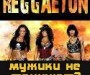reggaeton_club_2009